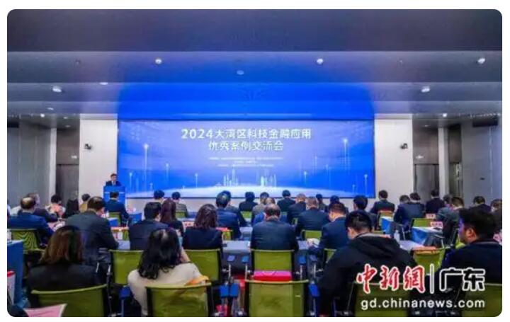 大湾区科技金融应用优秀案例交流会在深圳举行